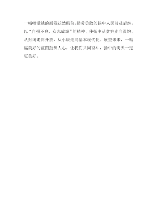 家乡伴我成长作文.docx