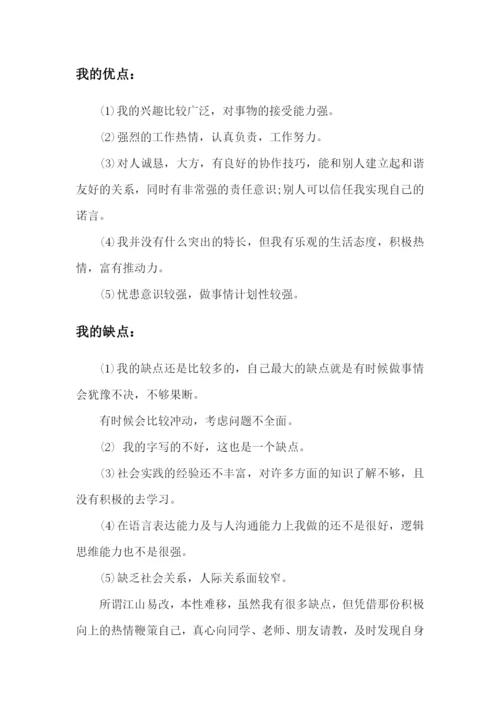 14页5100字新媒体专业专业职业生涯规划.docx