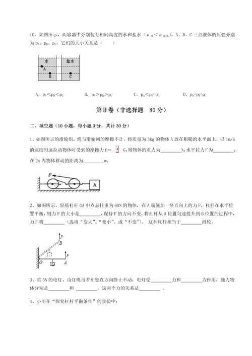 第二次月考滚动检测卷-重庆市彭水一中物理八年级下册期末考试同步练习试题（解析卷）.docx