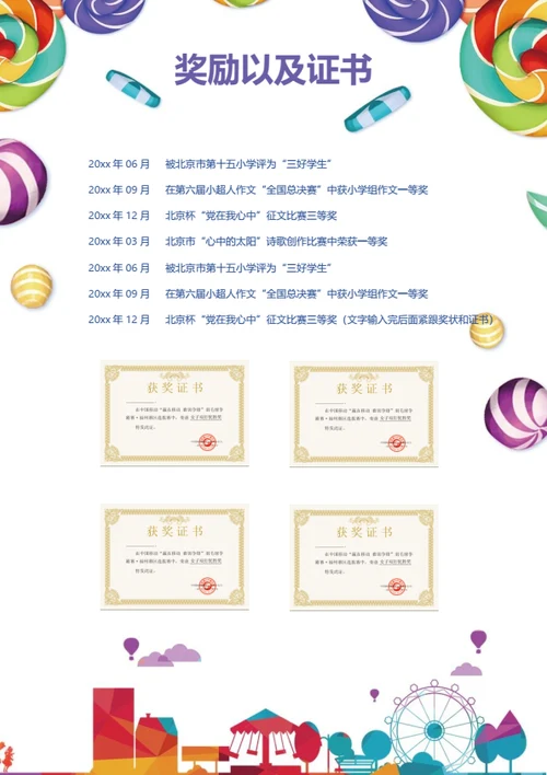 小升初全面成长记录简历