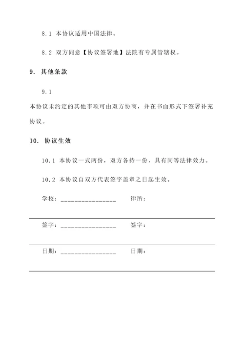 培训学校管理协议书