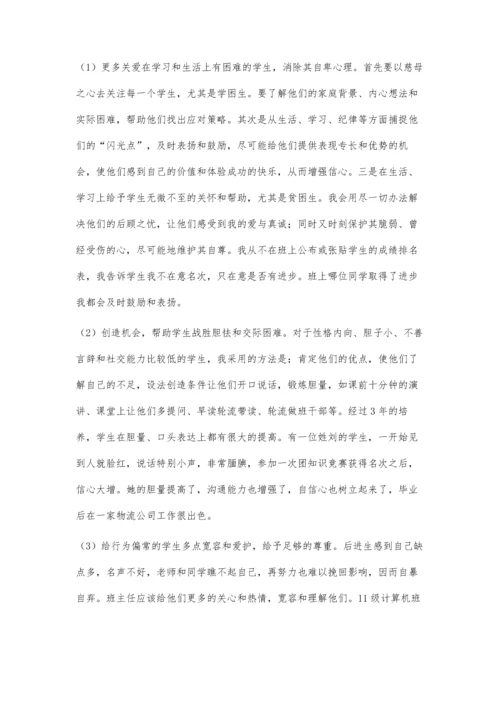中等职业学校后进生问题与教育对策.docx