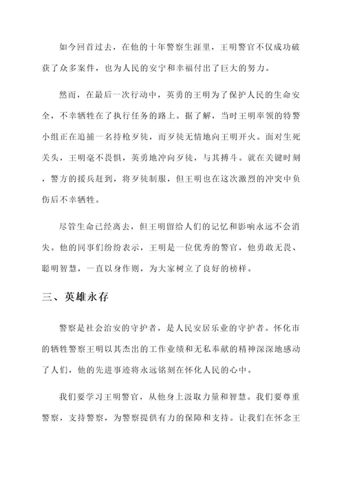 怀化牺牲警察先进事迹