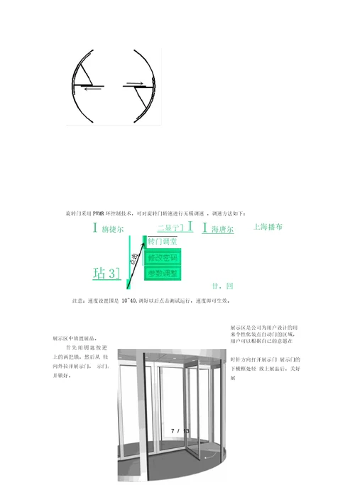 旋转门使用说明书