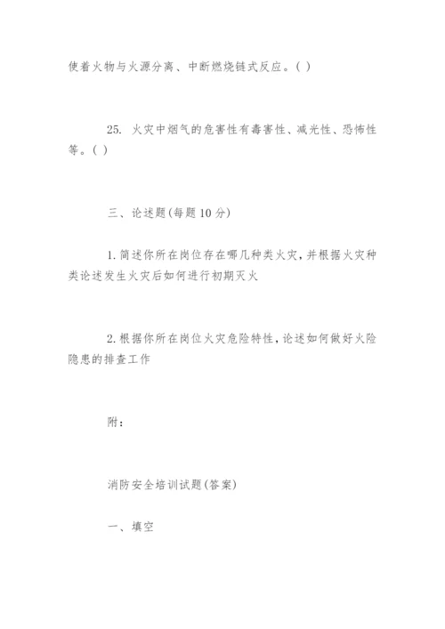 工厂全员消防安全培训试题及答案.docx