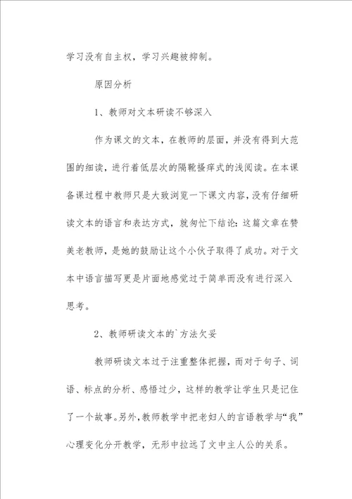 小学五年级语文唯一的听众教学设计