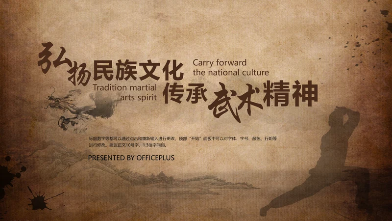 古香古色中国风武术ppt动态模板