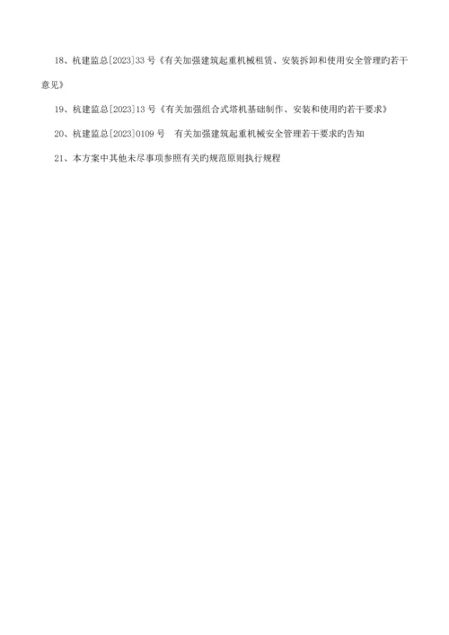 省直滨江地块专用房建工程塔吊基础专项施工方案.docx