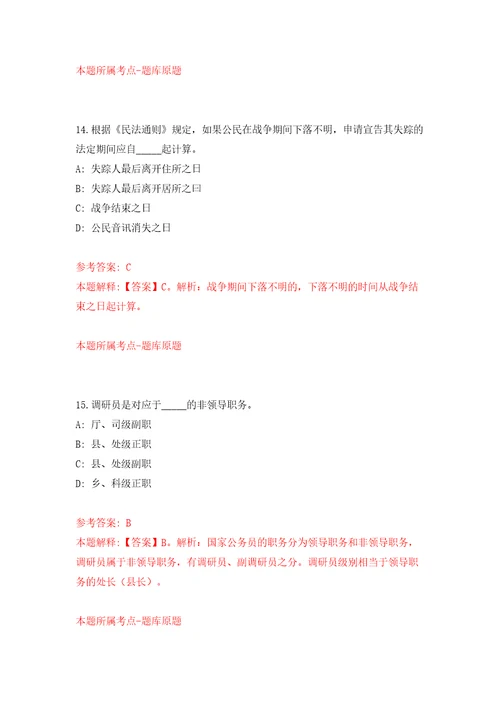 2022年山东济宁市兖州区事业单位招考聘用101人模拟试卷附答案解析8