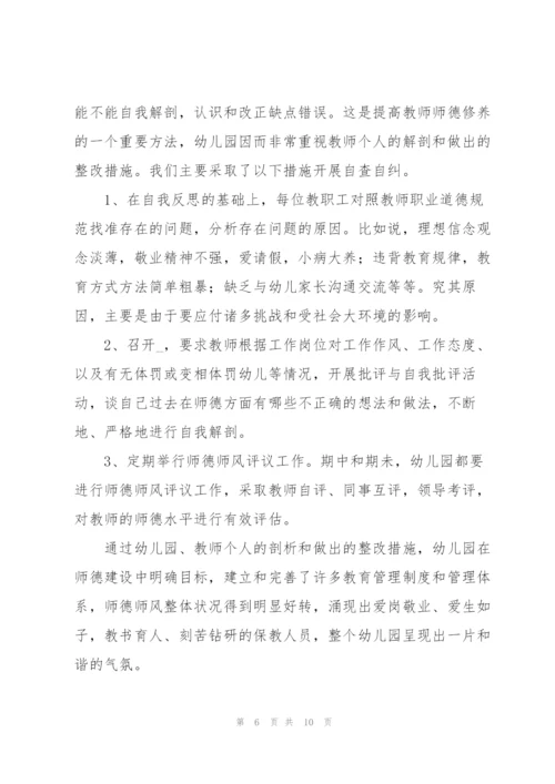 幼儿教师师德工作总结三篇.docx