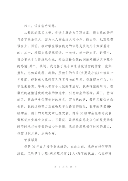 新教师转正述职报告.docx