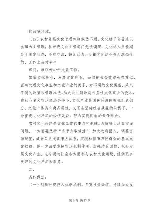 关于加强农村文化阵地建设的意见.docx