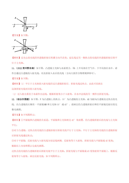 学年八年级物理上册第五章透镜及其应用.透镜精讲精练含解析新版新人教版.docx