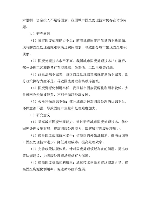 城市固废处理技术的现状与发展趋势