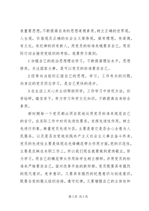 积极实践党根本宗旨.docx