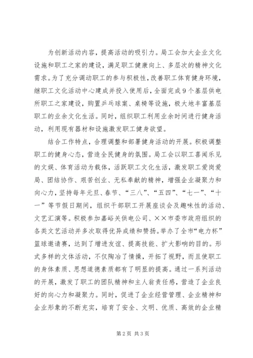 全民健身月活动先进单位申报材料.docx