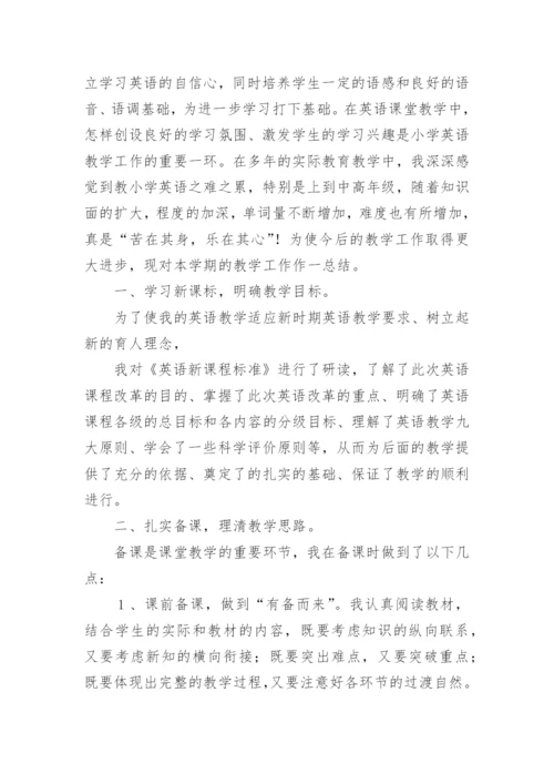 小学三年级英语教学总结.docx