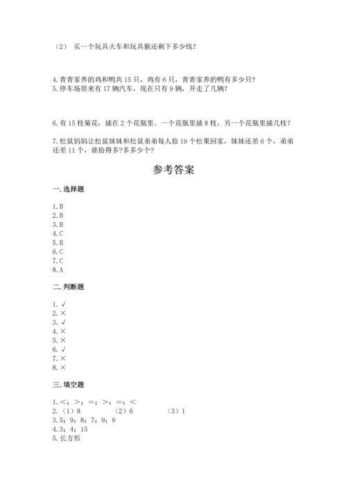 人教版一年级下册数学期中测试卷精品（名师系列）.docx