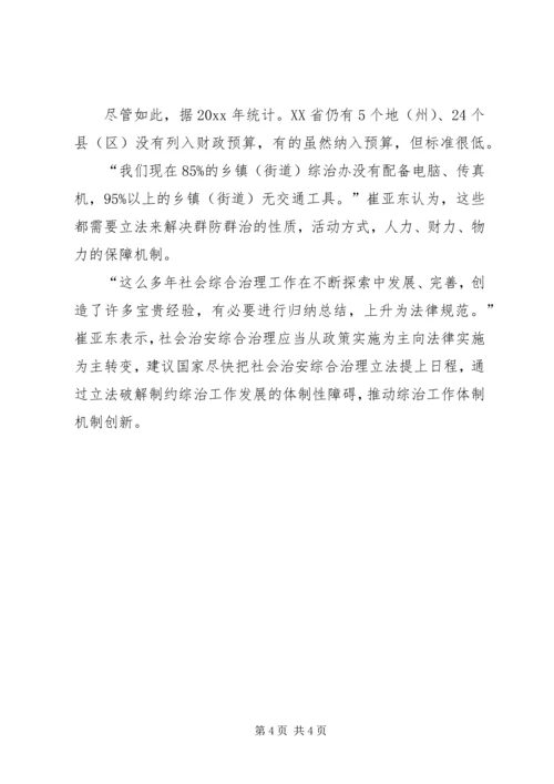 基层综治部门工作怪状调研报告 (3).docx