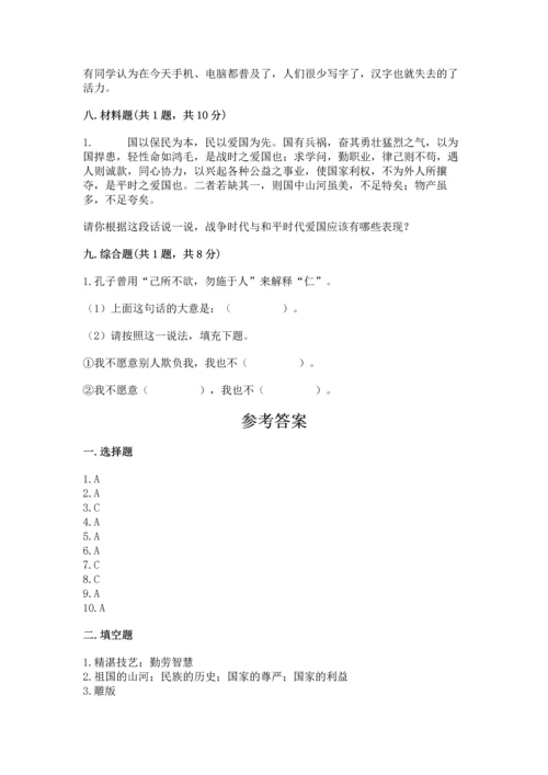 五年级上册道德与法治第四单元骄人祖先 灿烂文化测试卷有解析答案.docx