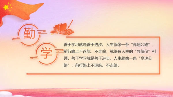 爱国主义教育小学生升旗仪式动态PPT模板