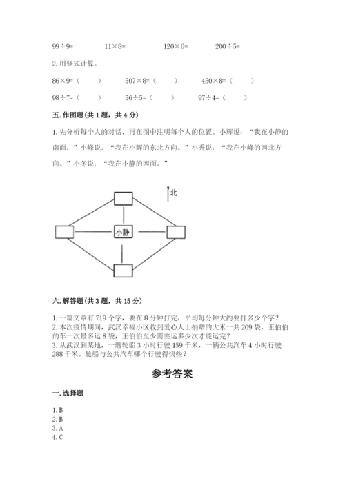 小学三年级下册数学期中测试卷带答案（基础题）.docx