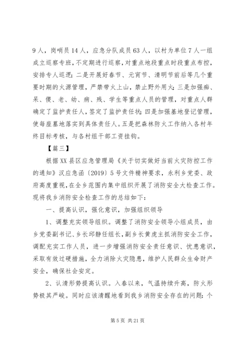 乡镇消防安全工作总结6篇.docx