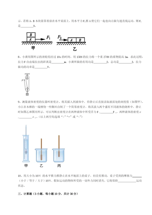 强化训练福建福州屏东中学物理八年级下册期末考试专题练习试题.docx