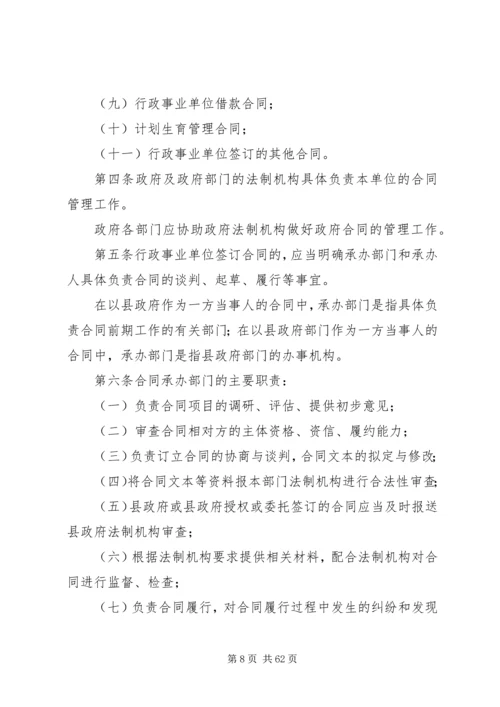 企业、事业单位交通安全管理办法.docx