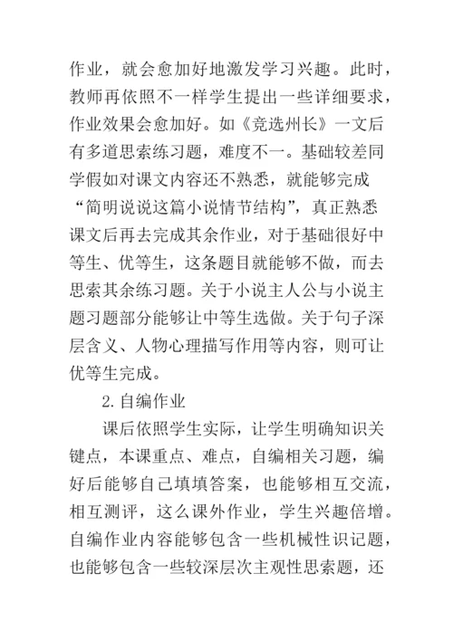 初中语文作业设计.docx
