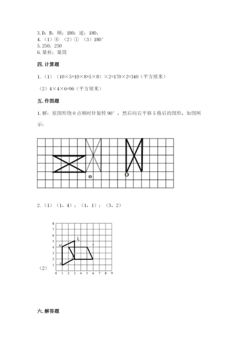 人教版五年级下册数学期末测试卷附参考答案【培优a卷】.docx