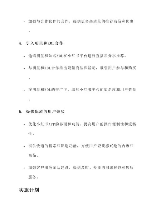 小红书经典营销方案