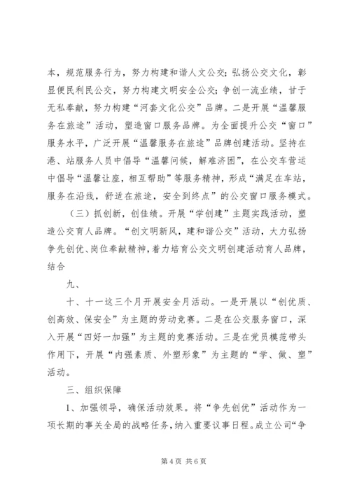 争先创优活动实施方案.docx