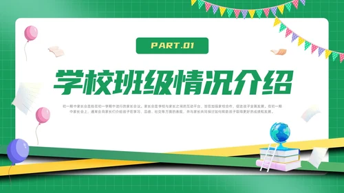 期中质量分析绿色简约风初一期中家长会课件