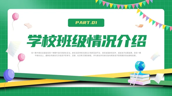 期中质量分析绿色简约风初一期中家长会课件