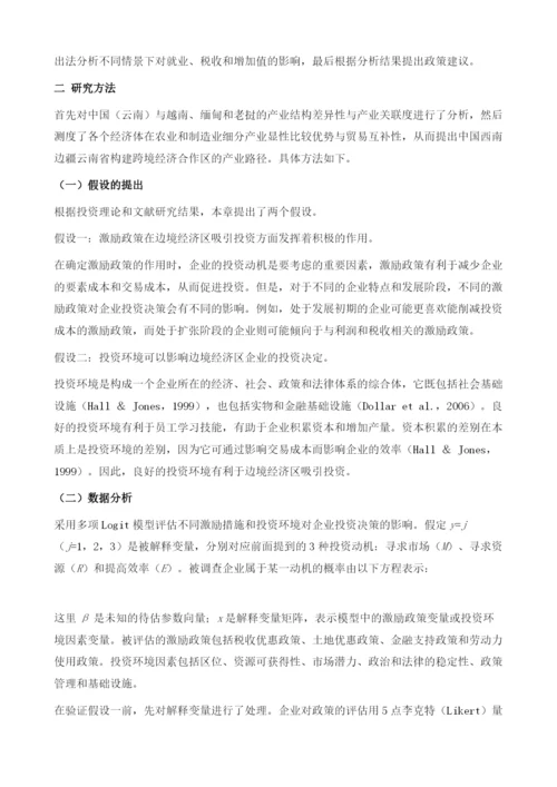 影响边境经济区吸引投资的因素-参数分析.docx