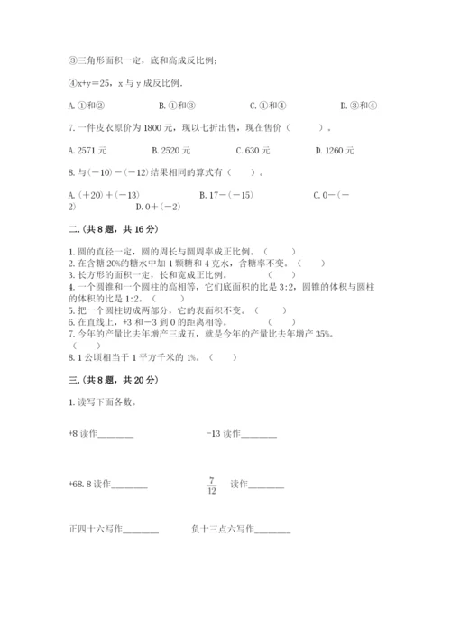 成都外国语学校小升初数学试卷一套.docx