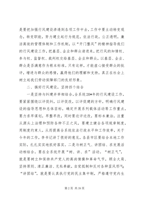 劳动保障系统效能建设动员会议讲话 (2).docx