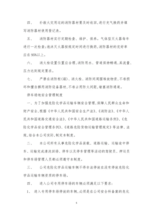 危化安全制度15篇.docx