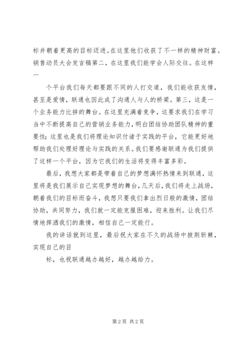 动员大会发言稿_1.docx