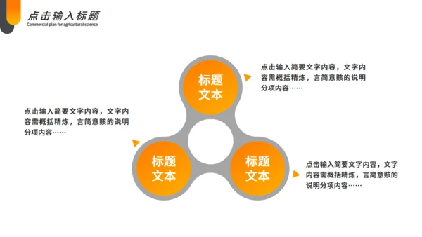 项目融资招商计划书通用PPT模板