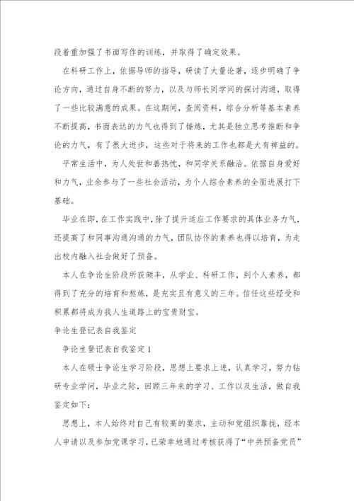 毕业研究生自我鉴定