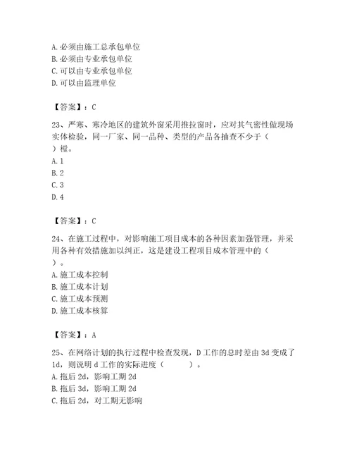 2023年施工员之土建施工专业管理实务题库精品（典型题）