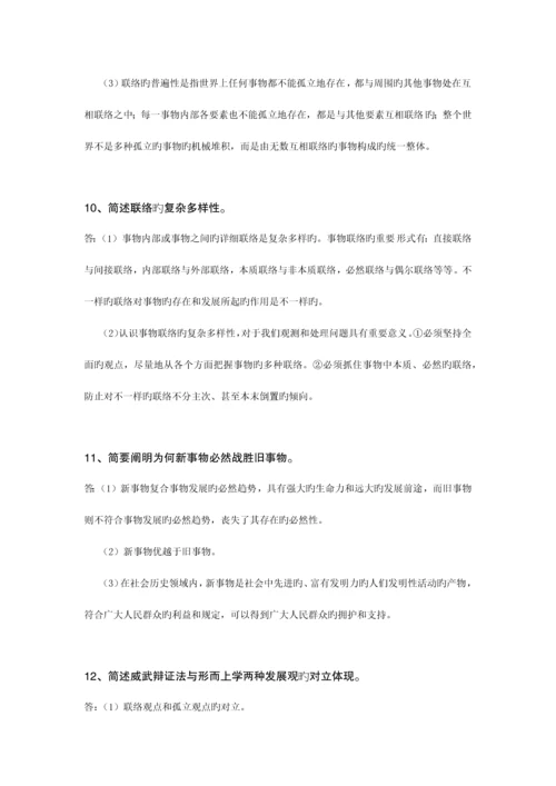 2023年全国自考马克思主义基本原理概论简答论述题库.docx