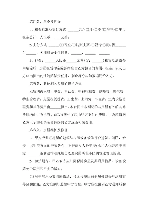 2022私人房屋租赁合同范本通用