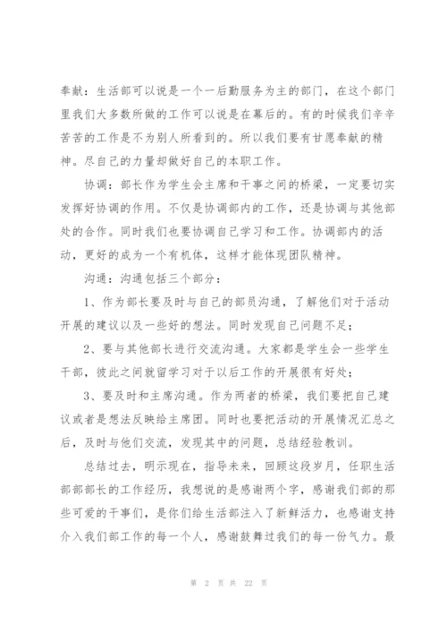 学生会生活部工作总结怎么写范文简短1470字.docx