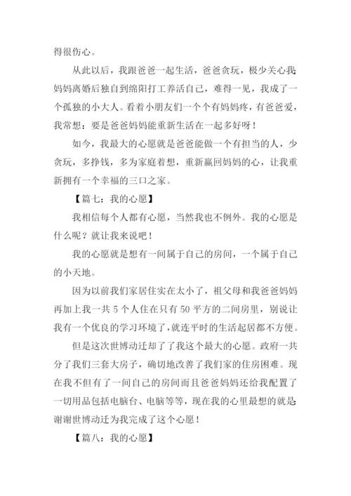 我的心愿作文200字.docx