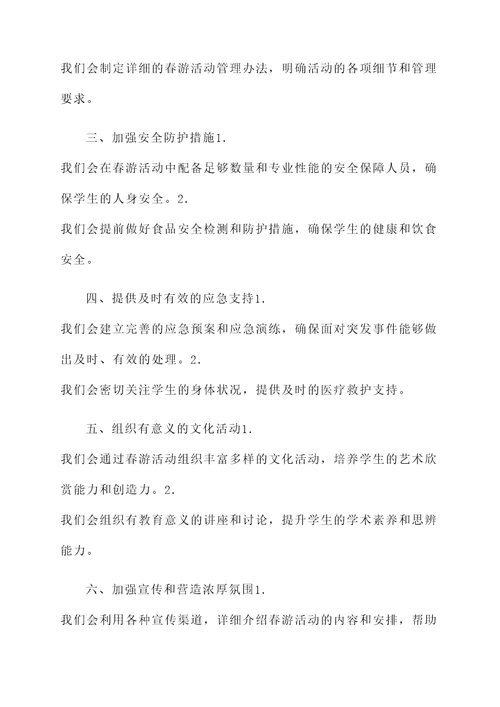 高校不私自春游承诺书
