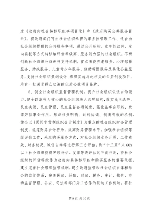民政局“十三五”规划调研报告.docx