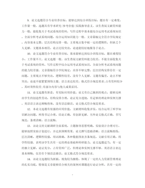 2023年本科论文老师评语.docx